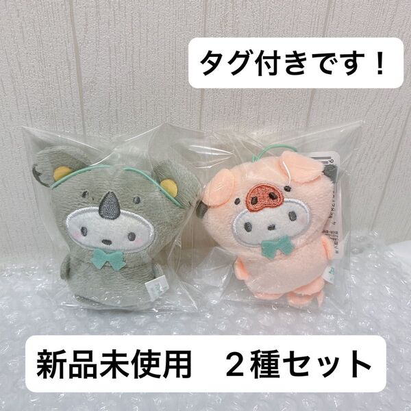 サンリオキャラクターズ どうぶつ着ぐるみマスコット コアラ こぶた ポチャッコ 2種セット
