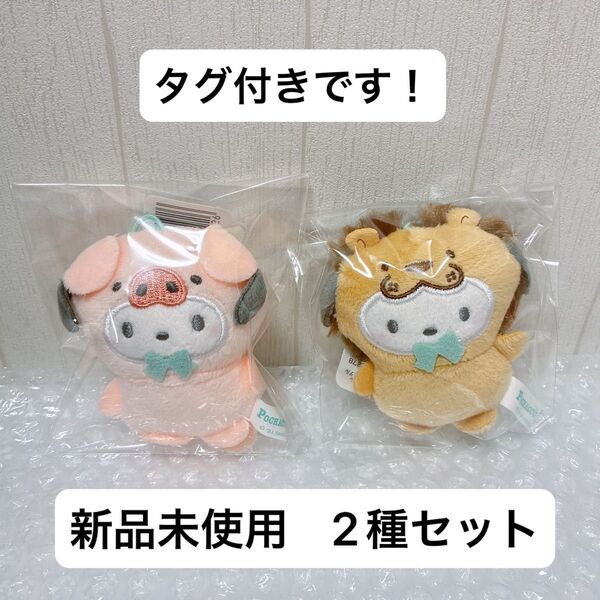 サンリオキャラクターズ どうぶつ着ぐるみマスコット こぶた ライオン ポチャッコ 2種セット ぬいぐるみ ナムコ限定