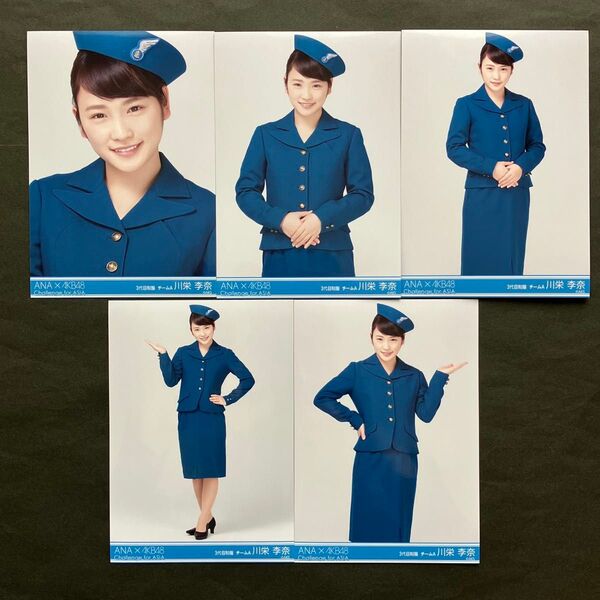 貴重!! 川栄李奈 AKB48 生写真 ANA×AKB48 羽田空港限定 コラボ 5種コンプ