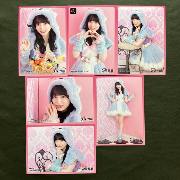 14日土曜までの出品 久保怜音 AKB48 生写真 6種コンプ 2