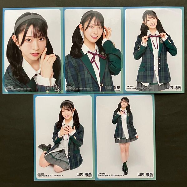 山内瑞葵 AKB48 生写真 5枚コンプ 1