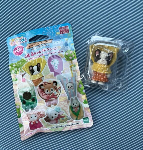 キラキラくじ シルバニアファミリー デリシャスパレード フレンチブルドッグの赤ちゃん ニコ