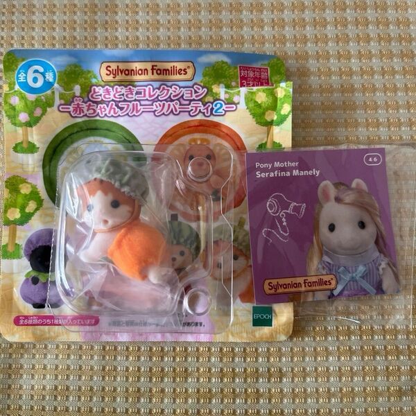 シルバニア どきどきコレクション赤ちゃんフルーツパーティー メイプルネコ (おまけ ポニーのお母さんシール)