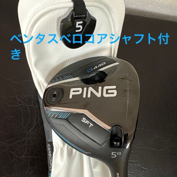 週末限定価格!PING ピンg440SFT フェアウェイウッド 5w ベンタスシャフト付き