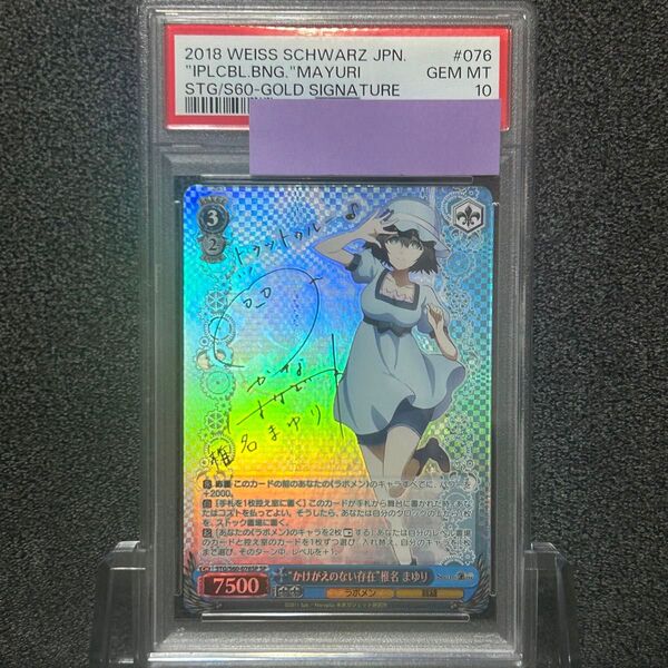 ヴァイスシュバルツ/ PSA10 "かけがえのない存在" 椎名 まゆり SP