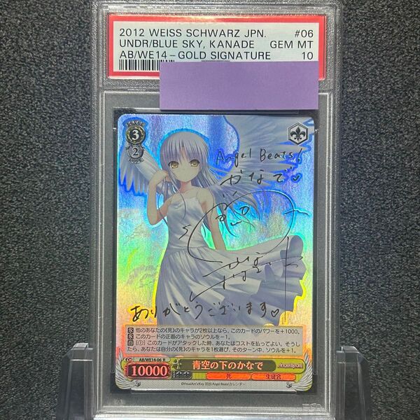 ヴァイスシュバルツ/ PSA10 青空の下のかなで SP