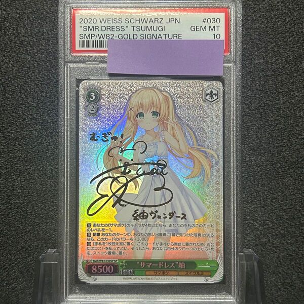 ヴァイスシュバルツ/ PSA10 "サマードレス" 紬 SP