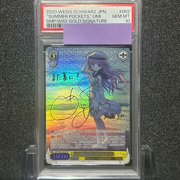 ヴァイスシュバルツ/ PSA10 "夏の思い出" うみ SP