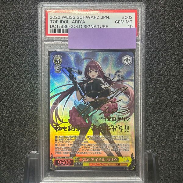ヴァイスシュバルツ/ PSA10 最高のアイドル ありや SP