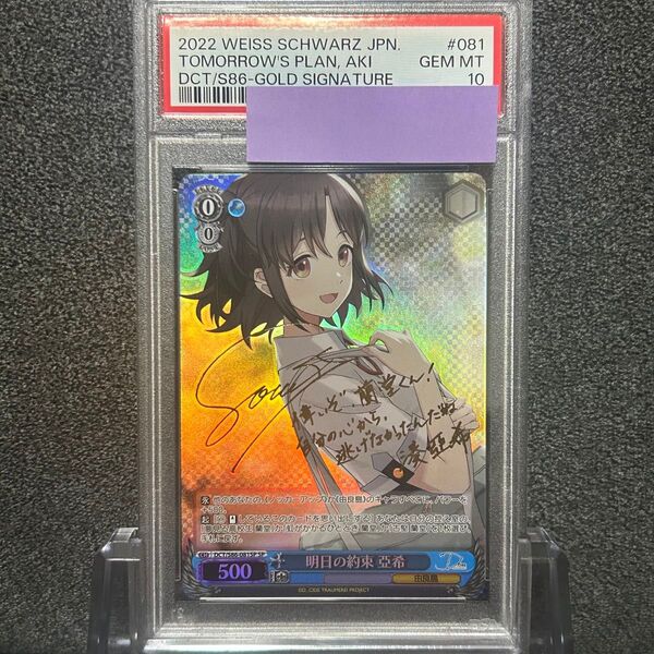 ヴァイスシュバルツ/ PSA10 明日の約束 亞希 SP