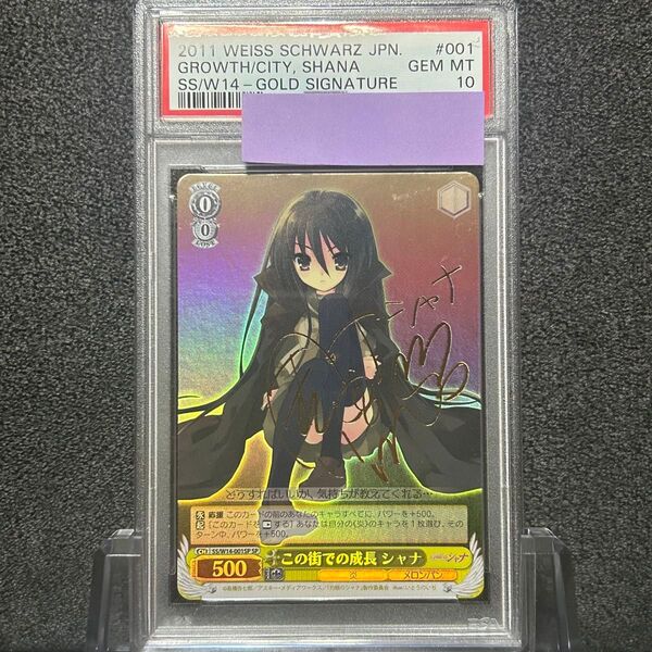 ヴァイスシュバルツ/ PSA10 この街での成長 シャナ SP