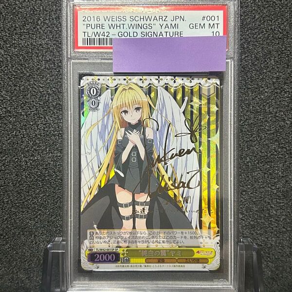 ヴァイスシュバルツ/ PSA10 "純白の翼" ヤミ SP