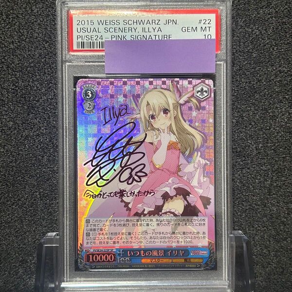 ヴァイスシュバルツ/ PSA10 いつもの風景 イリヤ SP