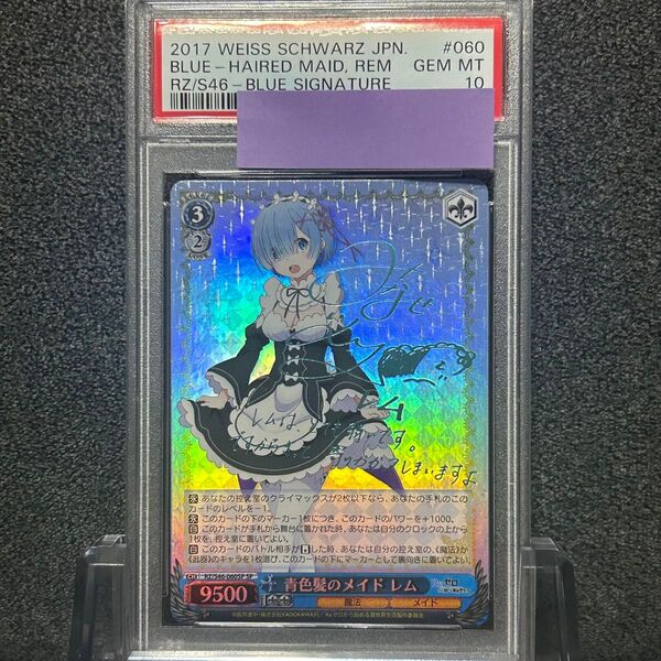 ヴァイスシュヴァルツ / PSA10 青色髪のメイド レム SP