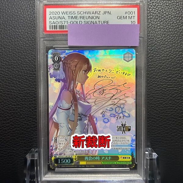 ヴァイスシュバルツ/ PSA10 再会の時 アスナ SSP 新裁断