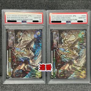 ヴァイスシュバルツ/ PSA10 対峙する黒白 ぶつかり合う思い SP 連番