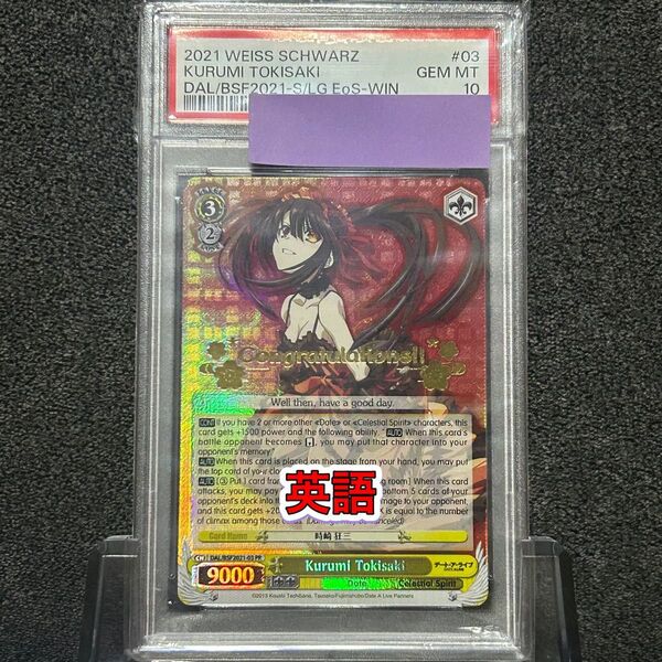 ヴァイスシュバルツ/ PSA10 時崎 狂三 PR 英語