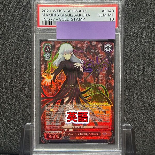ヴァイスシュバルツ/ PSA10 マキリの杯 桜 SP