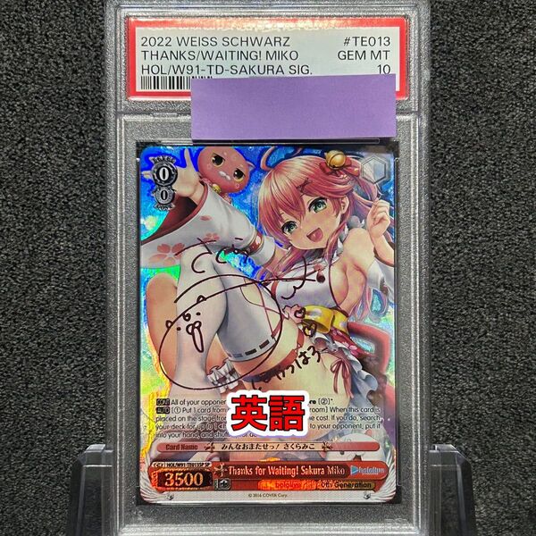 ヴァイスシュバルツ/ PSA10 みんなおまたせっ! さくらみこ SP 英語
