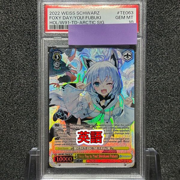 ヴァイスシュバルツ/ PSA10 こんこんきーつね! 白上フブキ SP 英語