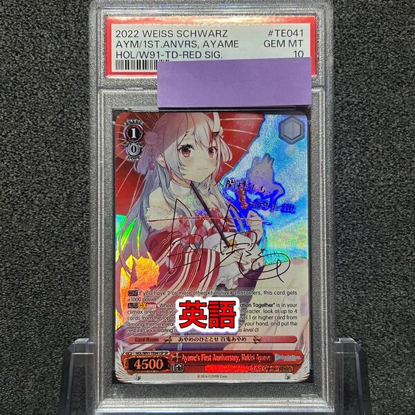 ヴァイスシュバルツ/ PSA10 あやめのひととせ 百鬼あやめ SP 英語