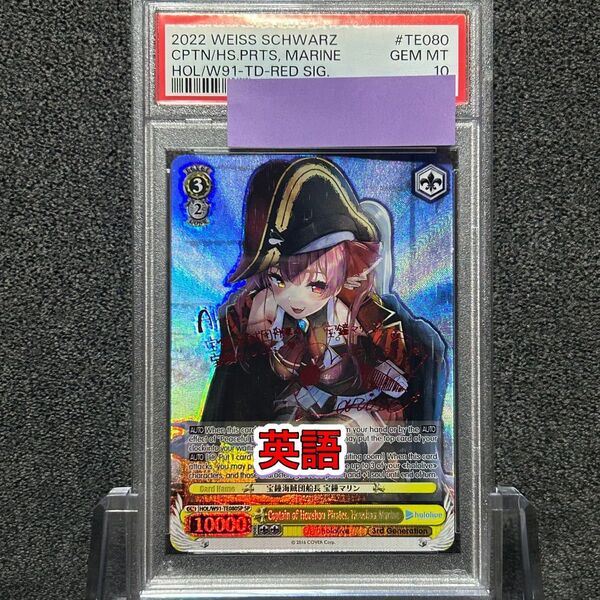 ヴァイスシュバルツ/ PSA10 宝鐘海賊団船長 宝鐘マリン SP 英語