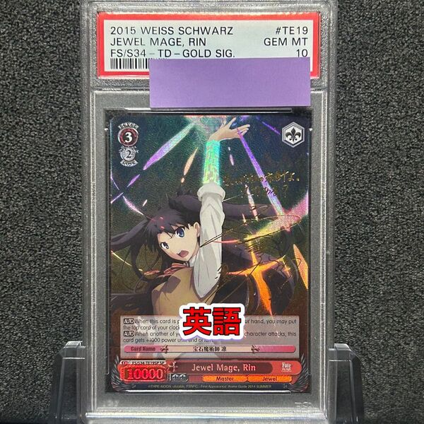 ヴァイスシュバルツ/ PSA10 宝石魔術師 凛 SP 英語