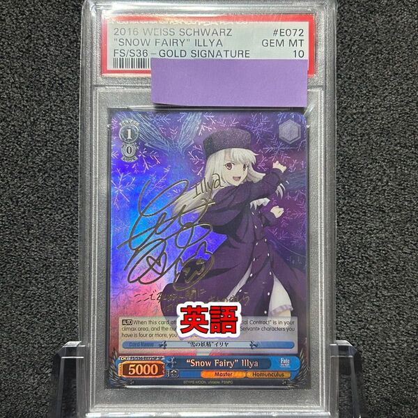ヴァイスシュバルツ/ PSA10 "雪の妖精" イリヤ SP 英語