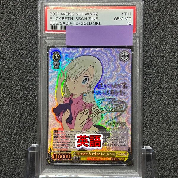 ヴァイスシュバルツ/ PSA10 エリザベス SP 英語