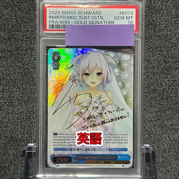 ヴァイスシュバルツ/ PSA10 受け継がれし魔術の才能 システィーナ SP 英語