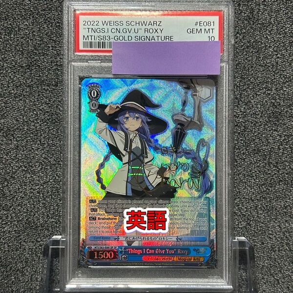ヴァイスシュバルツ/ PSA10 "君にあげられるもの" ロキシー SP 英語