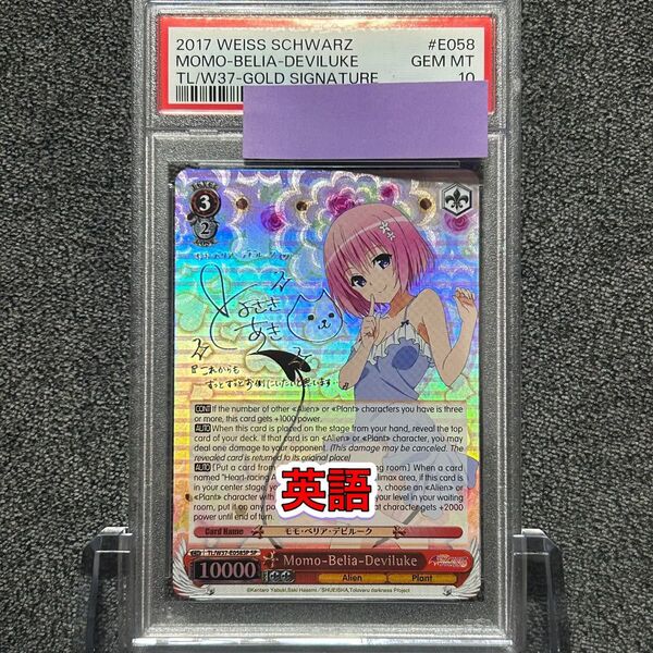 ヴァイスシュバルツ/ PSA10 モモ・ベリア・デビルーク SP 英語