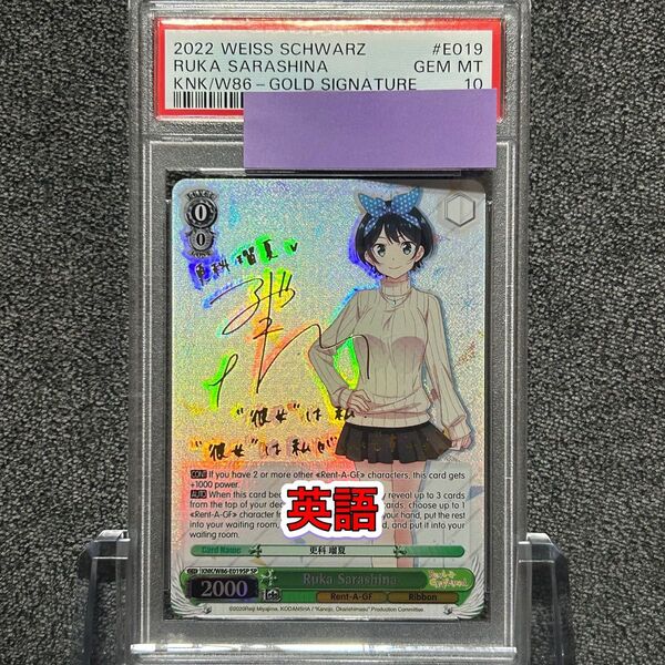 ヴァイスシュバルツ/ PSA10 更科 瑠夏 SP 英語