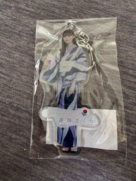 【未開封】乃木坂46 遠藤さくら 個別全身アクリルキーホルダー全ツ2024