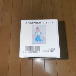 アンジュルム 川村文乃 卒業記念B2ポスター