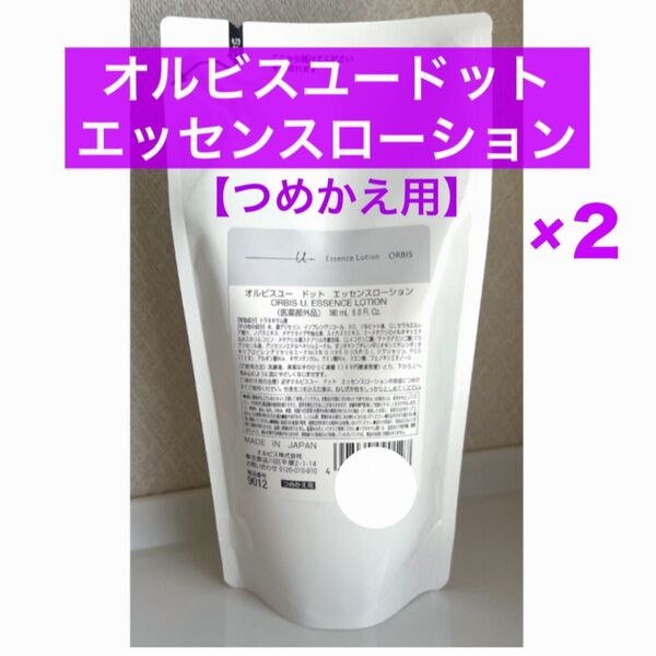 ♪詰替【オルビスユードット エッセンスローション】つめかえ 化粧水 オルビス エッセンスローション リニューアル品
