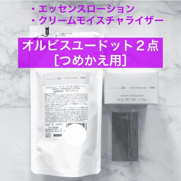 *★2点★ 詰替【オルビスユードット エッセンスローション&クリームモイスチャライザー】つめかえ 化粧水 クリーム オルビス
