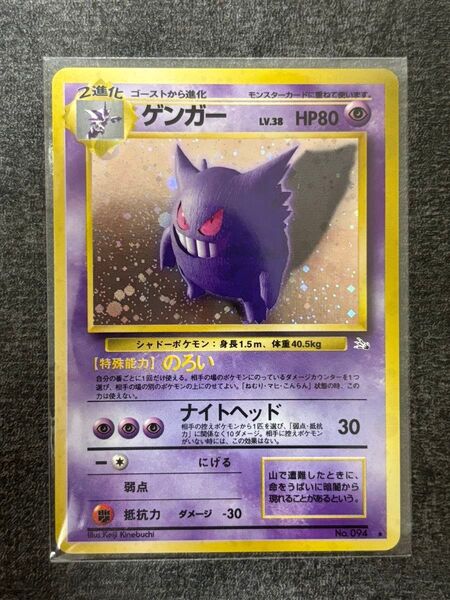 美品 ゲンガー 旧裏 ポケモンカード 化石の秘密