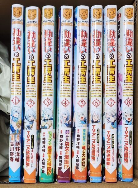 勘違いの工房主 既刊全巻セット +オマケ4冊 エロゲ転生 かまって新卒ちゃんが毎回誘ってくる ギャルゲーマに褒められたい
