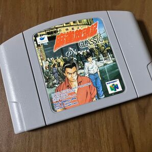 麻雀放浪記 CLASSIC ニンテンドー64 N64 メンテナンス済み