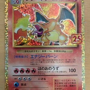 ポケカ リザードン25th