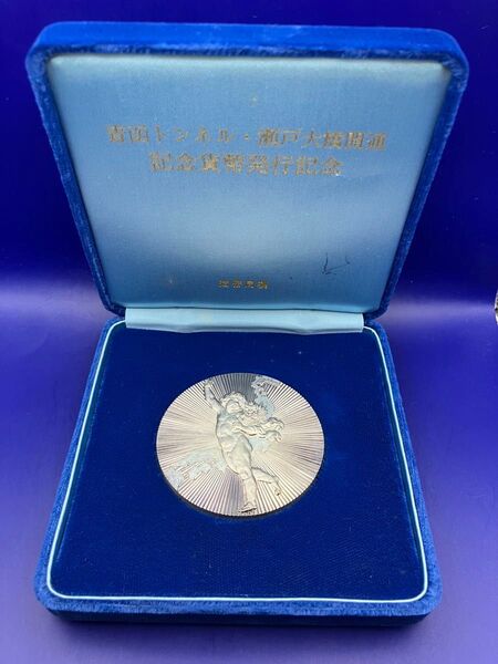 純銀メダル「青函トンネル・瀬戸大橋開通記念貨幣発行記念」(124.46g)造幣局製 純銀刻字と純度証明ホールマーク付き ケース入り