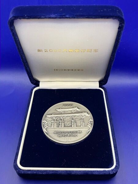 純銀メダル「新2000円券発行記念メダル」(124.45g)造幣局製 純銀刻字と造幣局品位証明のマーク付 製造番号入り ケース入り