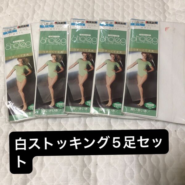 白 ナース 仮装 女装 旭化成 パンティストッキング ストッキング パンスト レトロ 昭和レトロ
