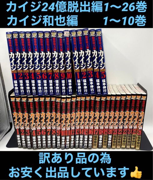 【訳あり品】賭博堕天録 カイジ 24億脱出編 和也編 福本伸行