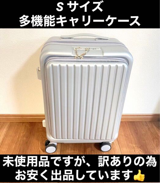 【訳あり品】Sサイズ 多機能キャリーケース 可愛いスーツケース