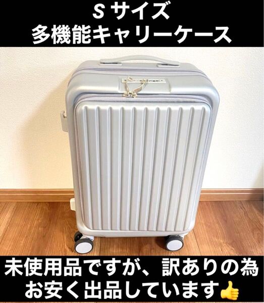 【訳あり品】Sサイズ 多機能キャリーケース 可愛いスーツケース