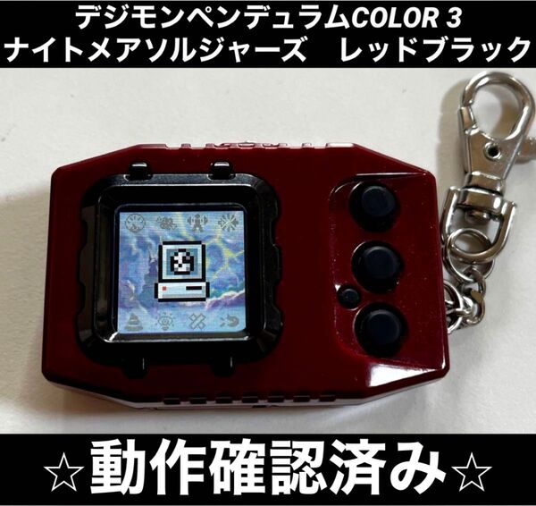 デジモンペンデュラムCOLOR 3 ナイトメアソルジャーズ レッドブラック