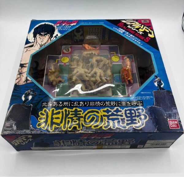 非情の荒野 北斗の拳 ボードゲーム キン消し