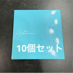 Asettenai? アセッテナイ 薬用デオドラントクリー ム20g 新品未使用 10個セット
